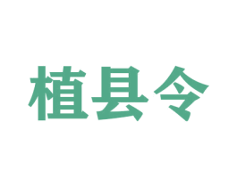 植县令 第21类厨房洁具商标图样