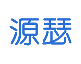 源瑟 第21类厨房洁具商标图样