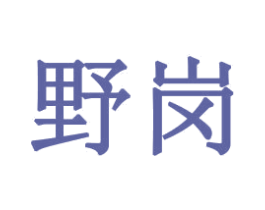 野岗 第21类厨房洁具商标图样