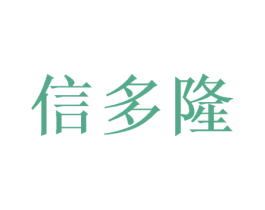 信多隆 第21类厨房洁具商标图样