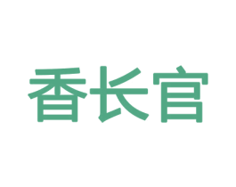 香长官 第21类厨房洁具商标图样