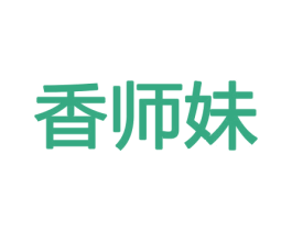 香师妹 第21类厨房洁具商标图样