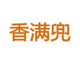 香满兜 第21类厨房洁具商标图样