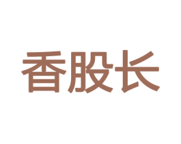 香股长 第21类厨房洁具商标图样