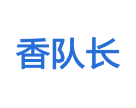 香队长 第21类厨房洁具商标图样