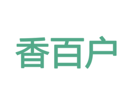 香百户 第21类厨房洁具商标图样