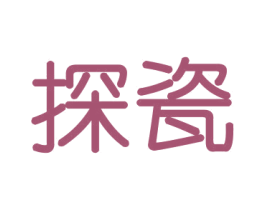 探瓷 第21类厨房洁具商标图样