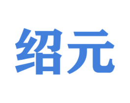 绍元 第21类厨房洁具商标图样