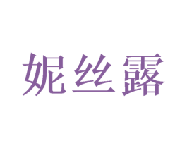 妮丝露 第21类厨房洁具商标图样