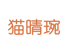 猫晴琬 第21类厨房洁具商标图样