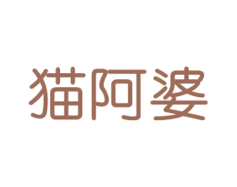 猫阿婆 第21类厨房洁具商标图样