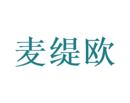 麦缇欧 第21类厨房洁具商标图样