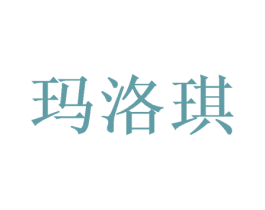 玛洛琪 第21类厨房洁具商标图样
