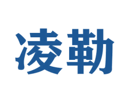 凌勒 第21类厨房洁具商标图样