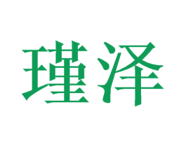 瑾泽 第21类厨房洁具商标图样
