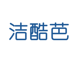 洁酷芭 第21类厨房洁具商标图样