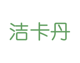 洁卡丹 第21类厨房洁具商标图样