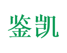 鉴凯 第21类厨房洁具商标图样