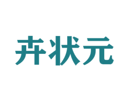 卉状元 第21类厨房洁具商标图样