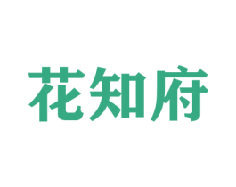 花知府 第21类厨房洁具商标图样
