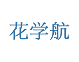 花学航 第21类厨房洁具商标图样