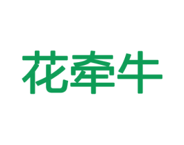 花牵牛 第21类厨房洁具商标图样