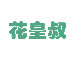 花皇叔 第21类厨房洁具商标图样