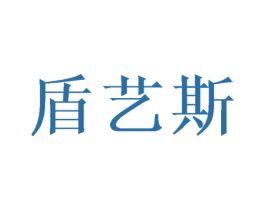 盾艺斯 第21类厨房洁具商标图样
