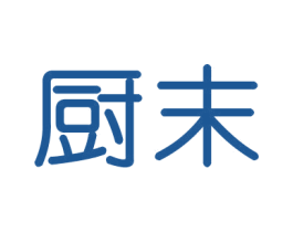 厨末 第21类厨房洁具商标图样