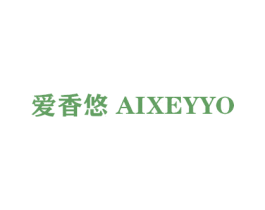 爱香悠 AIXEYYO 第21类厨房洁具商标图样