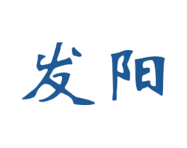 发阳 第20类家具商标图样