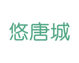 悠唐城 第20类家具商标图样