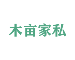 木亩家私 第20类家具商标图样