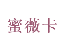 蜜薇卡 第20类家具商标图样