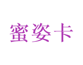 蜜姿卡 第20类家具商标图样