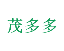 茂多多 第20类家具商标图样