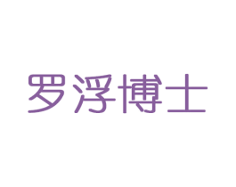 罗浮博士 第20类家具商标图样
