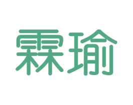 霖瑜 第20类家具商标图样