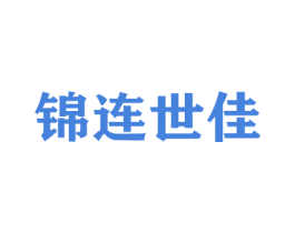 锦连世佳 第20类家具商标图样