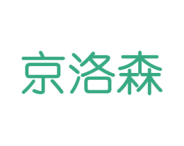 京洛森 第20类家具商标图样