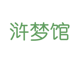 浒梦馆 第20类家具商标图样