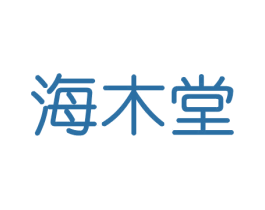 海木堂 第20类家具商标图样