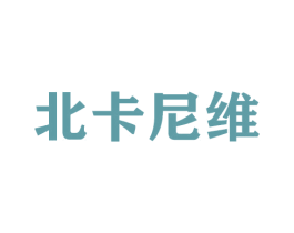 北卡尼维 第20类家具商标图样