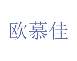 欧慕佳 第16类办公工具商标图样