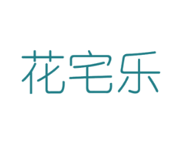 花宅乐 第16类办公工具商标图样