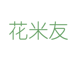 花米友 第16类办公工具商标图样