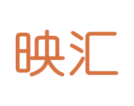 映汇 第16类办公工具商标图样