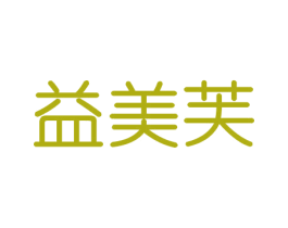 益美芙 第16类办公工具商标图样