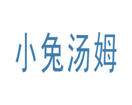 小兔汤姆 第16类办公工具商标图样