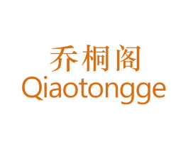 乔桐阁 第16类办公工具商标图样